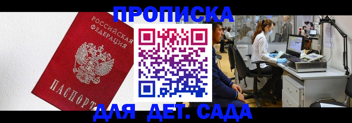 временная регистрация в Московской области